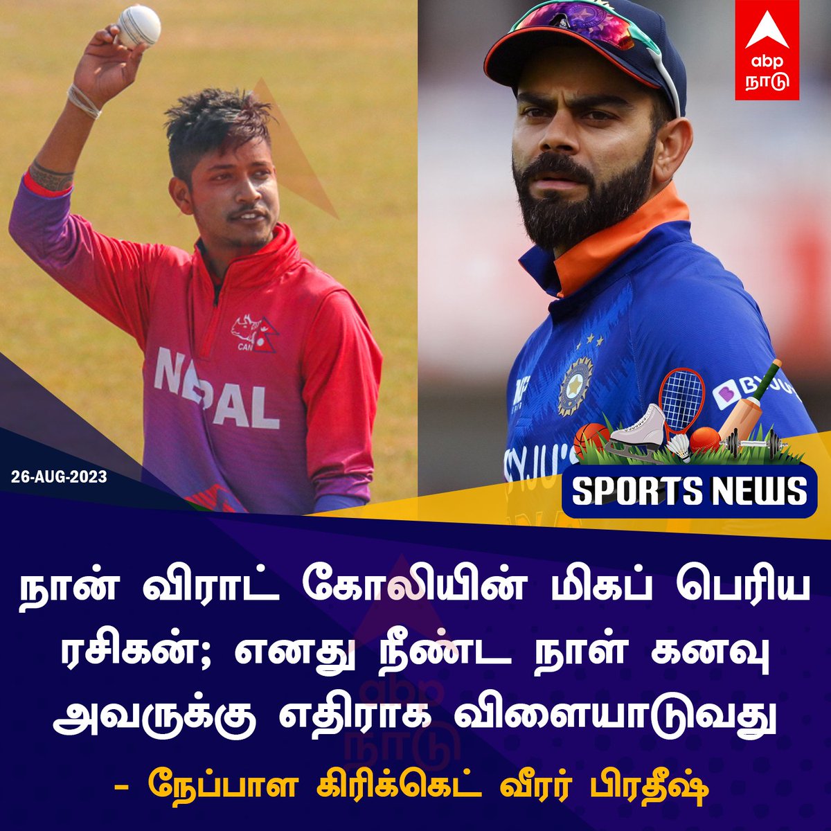 abpnadu's tweet photo. நான் விராட் கோலியின் மிகப் பெரிய ரசிகன் - நேப்பாள கிரிக்கெட் வீரர் பிரதீஷ்
https://t.co/wupaoCzH82 | #ViratKohli #pratish #Cricket https://t.co/IU8m8rD3kY