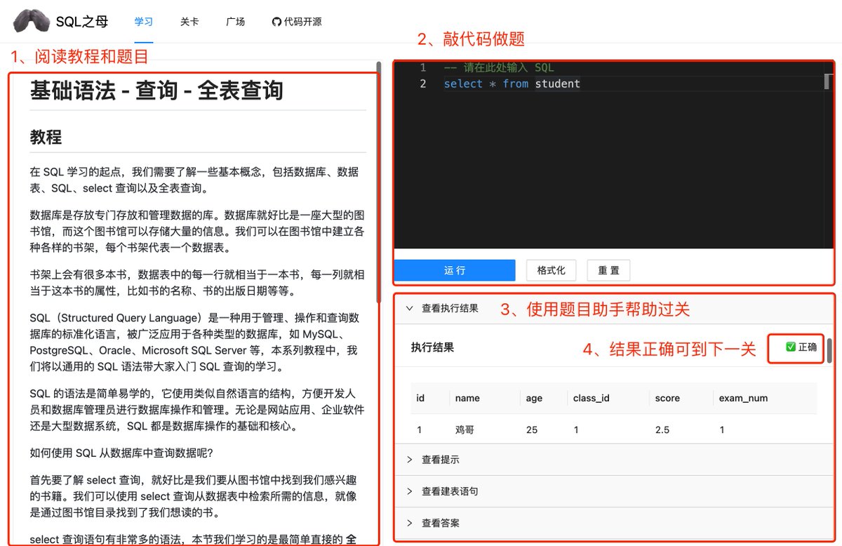 abskoop's tweet photo. SQL 之母：免费的闯关式 SQL 自学教程网站

从 0 到 1 地带大家掌握常用的 SQL 语法🤤

👉https://t.co/coAJvSx7P2 https://t.co/WCujL435MC