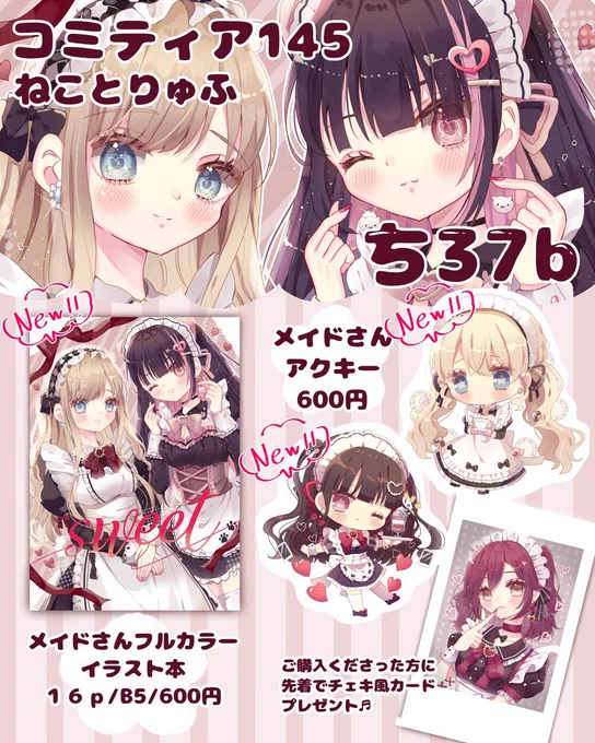 🧸コミティア145おしながき🧸
イラスト本、アクキー、イラスト色紙など新作は全てメイドさんです〜
スペースは「ち37b」です🤍
よろしくお願いいたします(៸៸᳐⦁⩊⦁៸៸᳐ )੭゛
 #COMITIA145  #コミティア145 