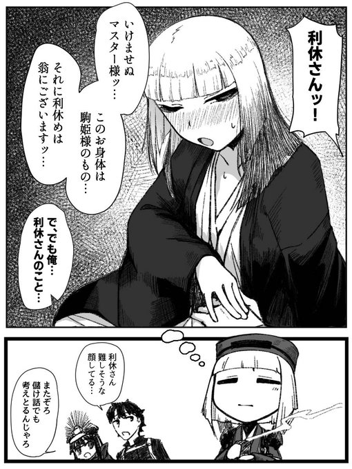 考え事してる利休さん #FGO 
