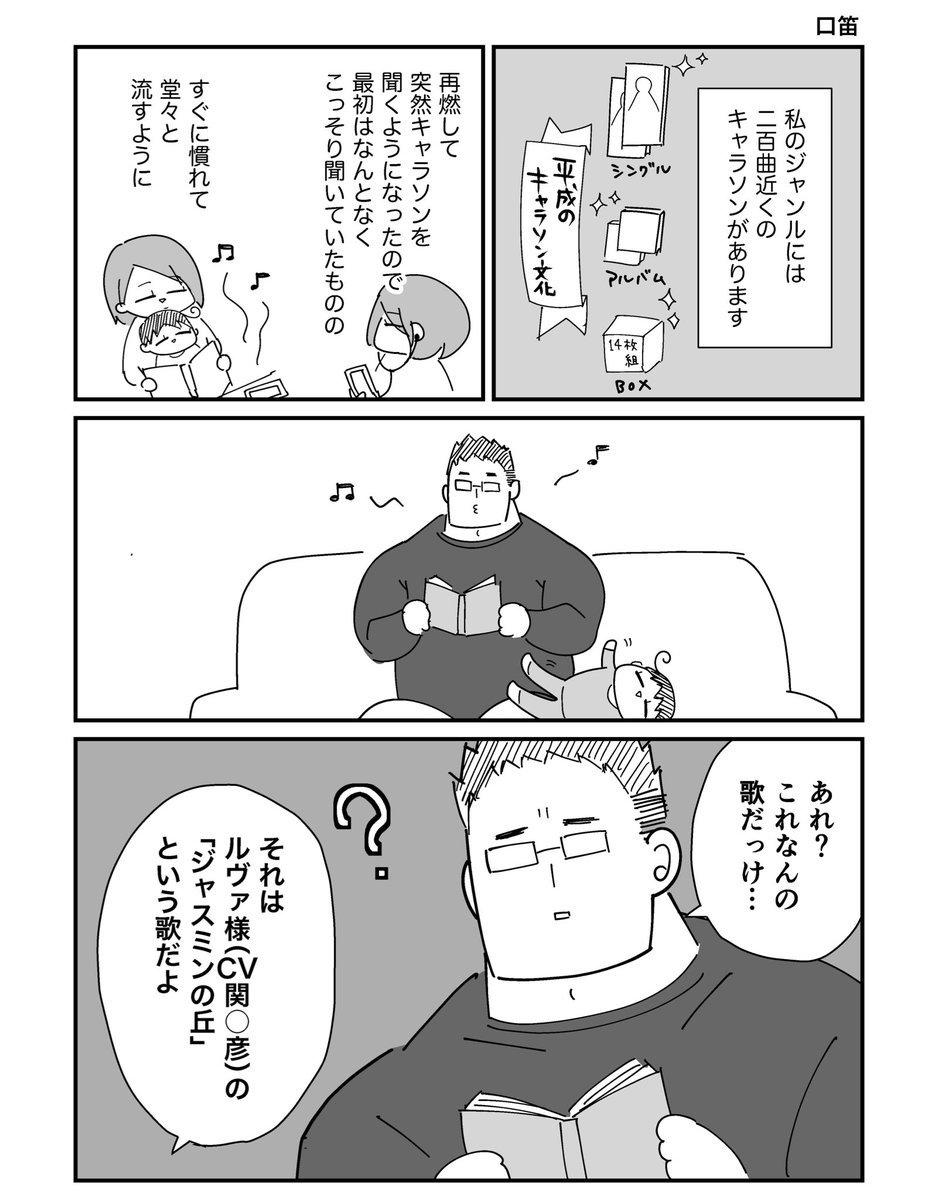 キャラソンと家族 