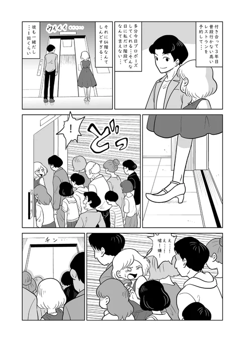「エレベーター」 3/3