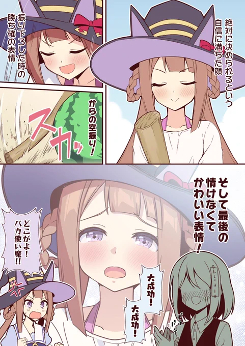 ウマさんぽ(夏)良かったなぁっていう漫画