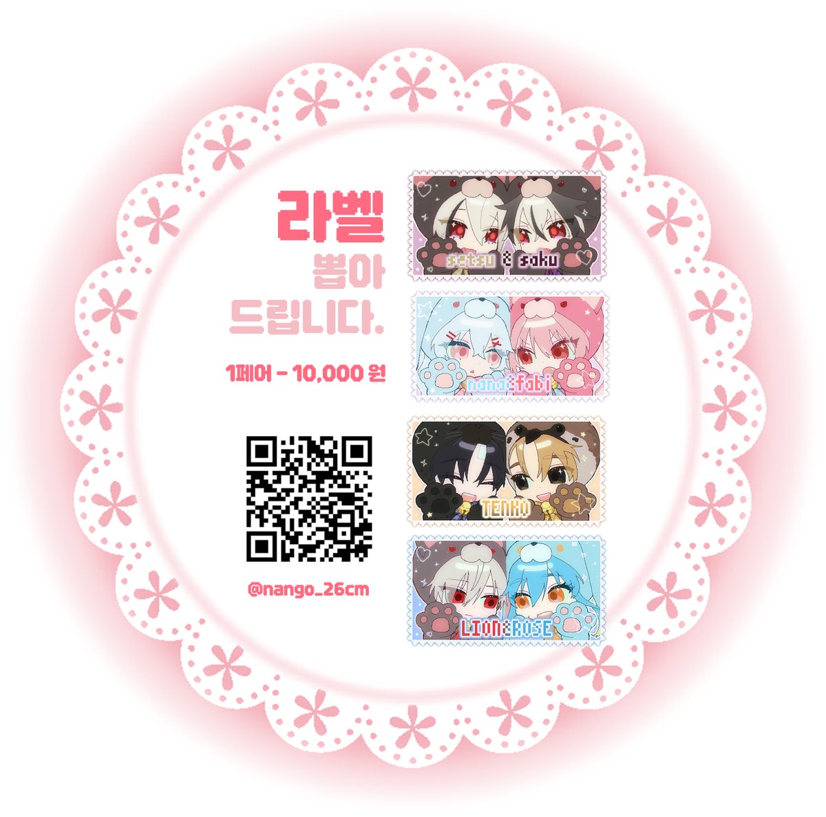 nango_26cm's tweet photo. 🪧라벨 타입 뽑아드립니다!
SD 고정틀 커미션 입니다. 1페어 - 만원

티스토리: https://t.co/vXSbRRqACe
크레페: https://t.co/umf3lI5hHH

👉목표금액 달성시 rt 추첨 1분께 해당 타입 그려드립니다! https://t.co/9JDW1LAyJI