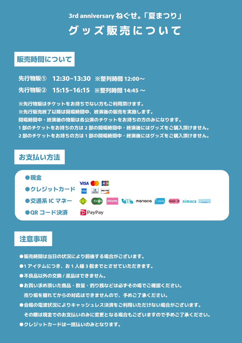 明日のライブ💥💥】 3rd Anniversary 「ねぐせ。夏祭り」 ご来場の