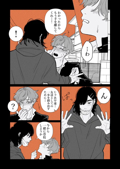 友達って #創作BL #めぐむくんは隠したい 