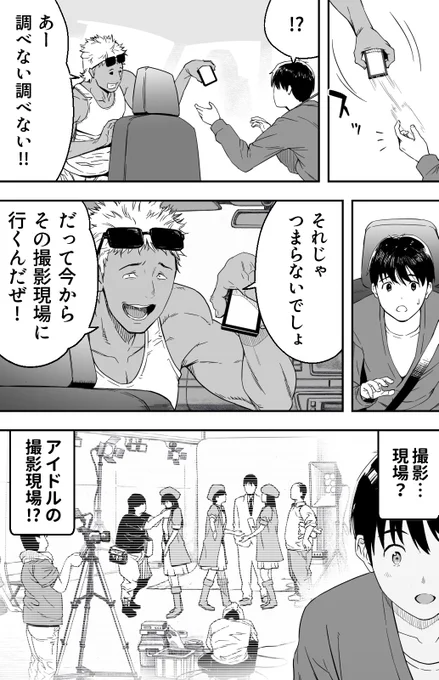 あの日 告白した彼女の現在を 僕はまだ知らない 〜AVに強●出演させられたグラビアアイドル〜⑤ 
