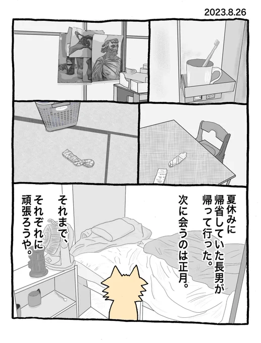 これで今年の夏が終わった気分だけど、室内まだ34度もある… 