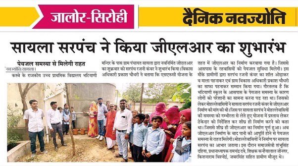 Sarpanch_Sayla's tweet photo. #Thanksmedia
#news #NewsUpdate
#रजनी_कंवर #सरपंच_सायला https://t.co/NoS1bj3ia7