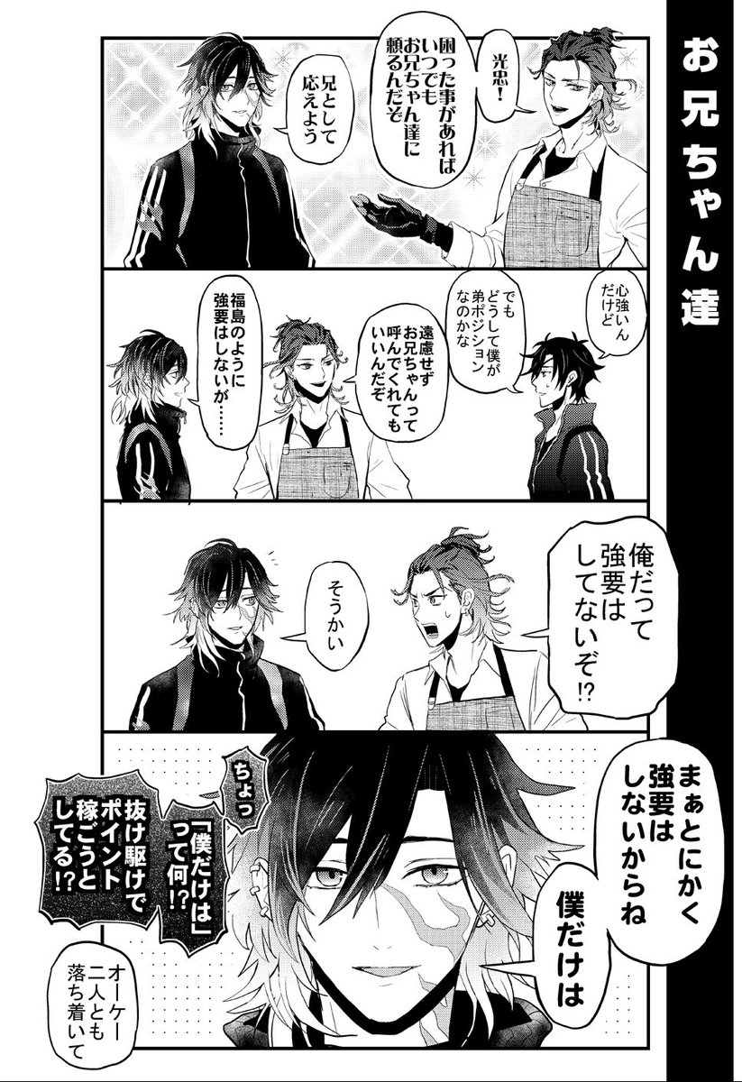 実休お兄ちゃんと福島お兄ちゃんと燭台切くん 