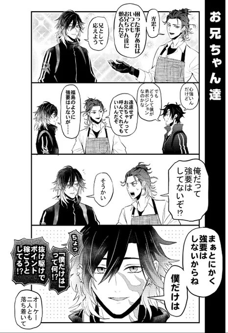 実休お兄ちゃんと福島お兄ちゃんと燭台切くん 