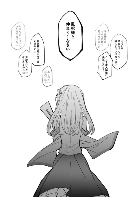 現人神で風祝の東風谷早苗 