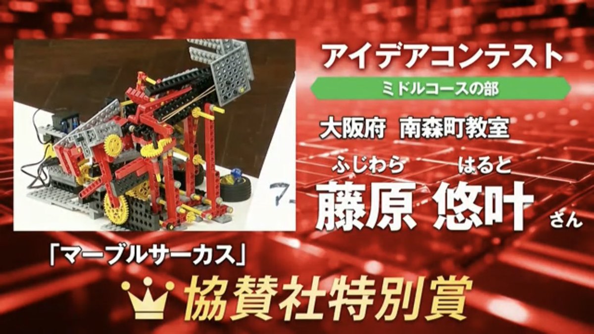 sasaki_neeboman's tweet photo. 東京大学で開催されたヒューマンアカデミーロボット教室全国大会に於いて
プライマリーコース最優秀賞、ベーシックコース最優秀賞、ミドルコースVSTONE社協賛企業賞に入賞しました！皆おめでとう！

生徒・保護者の皆様、運営の皆様、お疲れ様でした！！

アーカイブ是非ご覧下さい！

#ロボット教�� https://t.co/Jlm9apuMoL