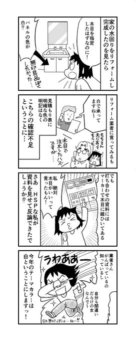 「HSP日記」第28話結局、自分の意見を言えないまま引いてしまったりして…。「自分が我慢すればいいや」とあきらめるのが早いです。いけませんね、すいません。 