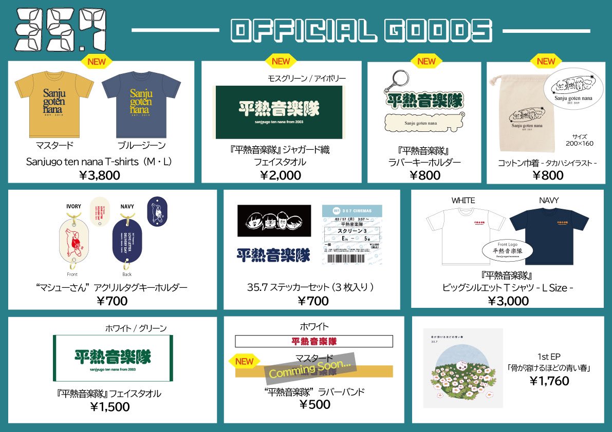 本日、16:30頃より会場入口にて新商品のみ先行販売を行います