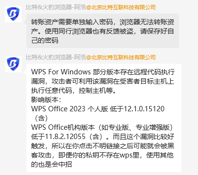 0xKevin00's tweet photo. WTF，又发生了大规模被盗，这次的诱因是WPS部分版本存在远程代码执行漏洞

目前群友损失登记表，已经不下百人，实际上可能远不止于此

更惨的是工作室的大哥，每台电脑都有wps，一个员工200个号，全军覆没

我个人一直用wps，我是mac电脑，这次漏洞是windows，庆幸在一个月前换了mac逃过一劫🥲 https://t.co/vTqDjUnCYN