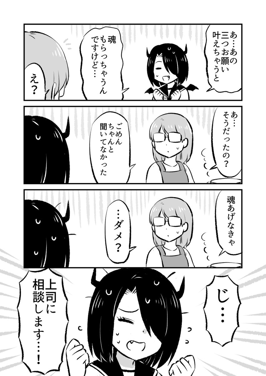 「あくまちゃん」は、願いをかなえたい(6/8) 