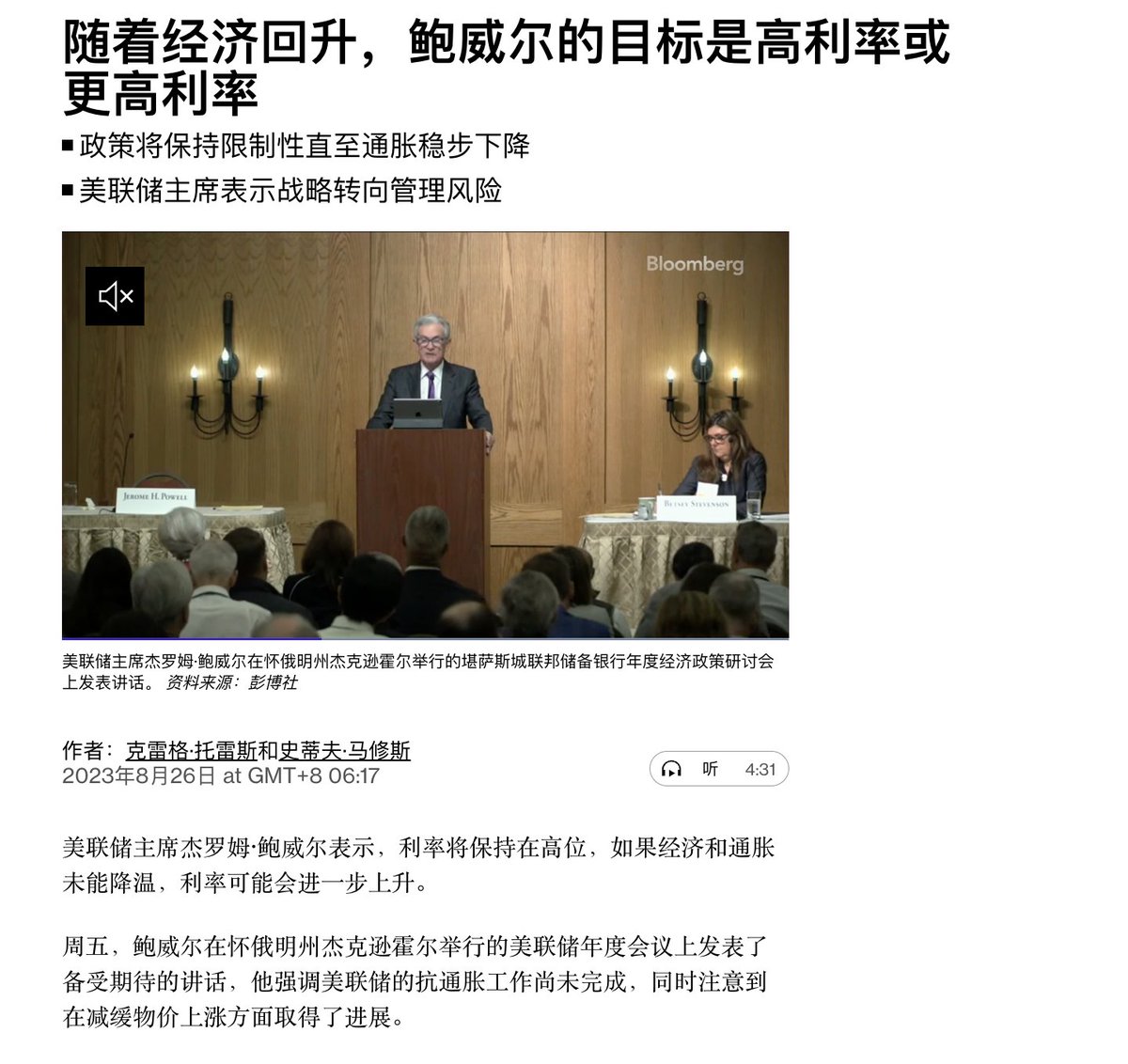 昨天晚上鲍威尔在杰克逊霍尔的讲话中虽然并没有直接提及美联储的加息路径，但略显鹰派的发言还是让市场解读为美联储很有可能再加息一次的信息，甚至是前财政部长萨默斯都认为美联储需要至少再加息一次，才能到限制性利率，而且还告诫市场要更多的关注美国政府的财政赤字  ...