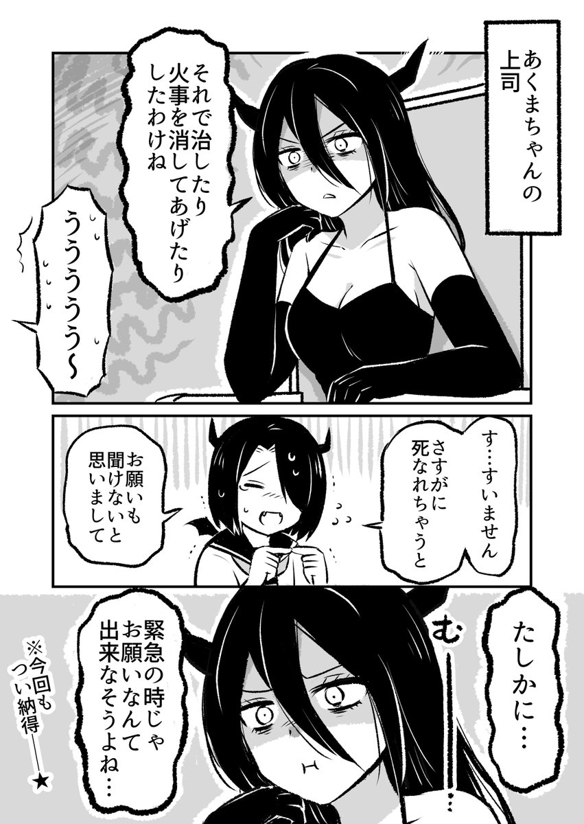 「あくまちゃん」は、願いをかなえたい(8/8)

◆つづきはこちらから読めます～✨
↓
https://t.co/2nUiu2N5tD 