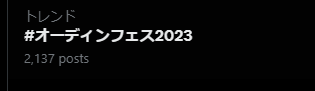 yadooomaru's tweet photo. なんとおおお！！！
皆の応援のおかげで！！「ゆるpro オーディンフェス LAUD 2023」のタグが……トレンド入りいいい🏆✨

昼の部は残すところコラボ枠のみじゃが！！
夜の部が17時からじゃあああ！！！
今のうちに覗き気に来てくれえええええ！！！

https://t.co/ywhn4MJjPS

 #オーディンフェス2023 https://t.co/8Dt6hQL22M