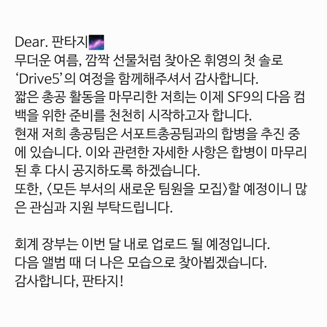 휘영의 첫 솔로 'Drive5'의 여정을 함께해주셔서 감사합니다!