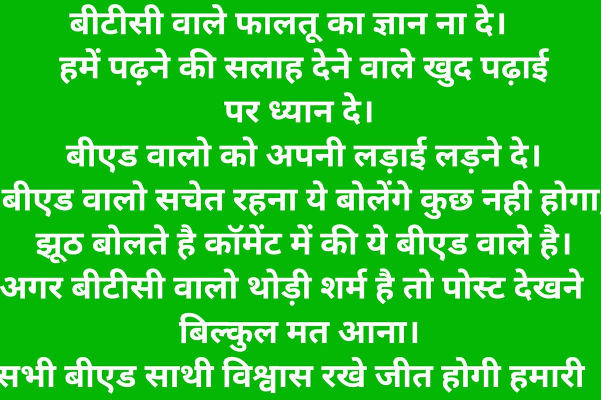 AJAYAKKR's tweet photo. @DeveshSharma_RJ अब आयेंगे बीटीसी वाले इसको फर्जी घोषित करने
जो नकारात्मक लिखता है वो बीटीसी वाला है
बीएड एकता जिंदाबाद https://t.co/P8UMVZNWOr