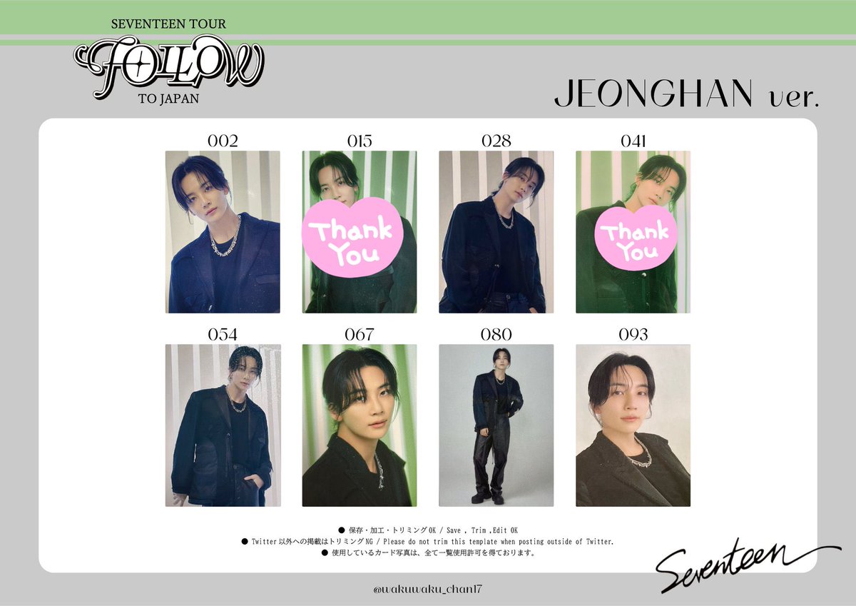 won_popo717's tweet photo. SEVENTEEN FOLLOW TO JAPANトレカ交換

譲: 写真①

求: ウォヌ、ジョンハン
♡以外のもの
同じタイプを優先する場合があります

📮郵送希望
FFさん優先❤️

#SEVENTEENトレカ交換 https://t.co/agW5h2MISQ
