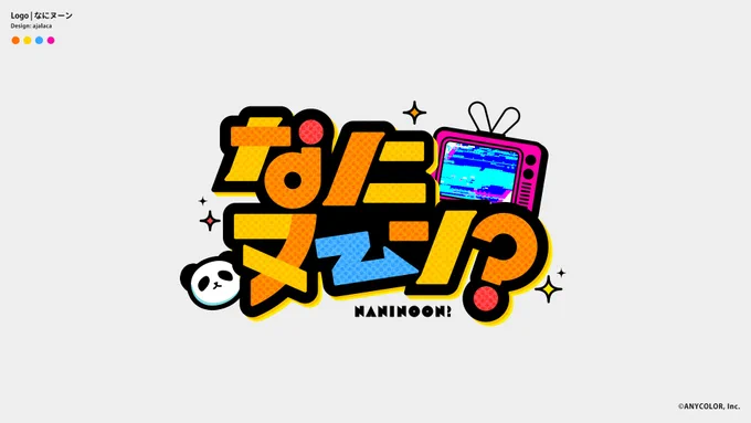 【おしらせ】公式にじヌーンに出られなかったライバーでお届けする非公式トーク番組『なにヌーン』のタイトルロゴデザインを担当しました!よろしくお願いします!#なにヌーン  