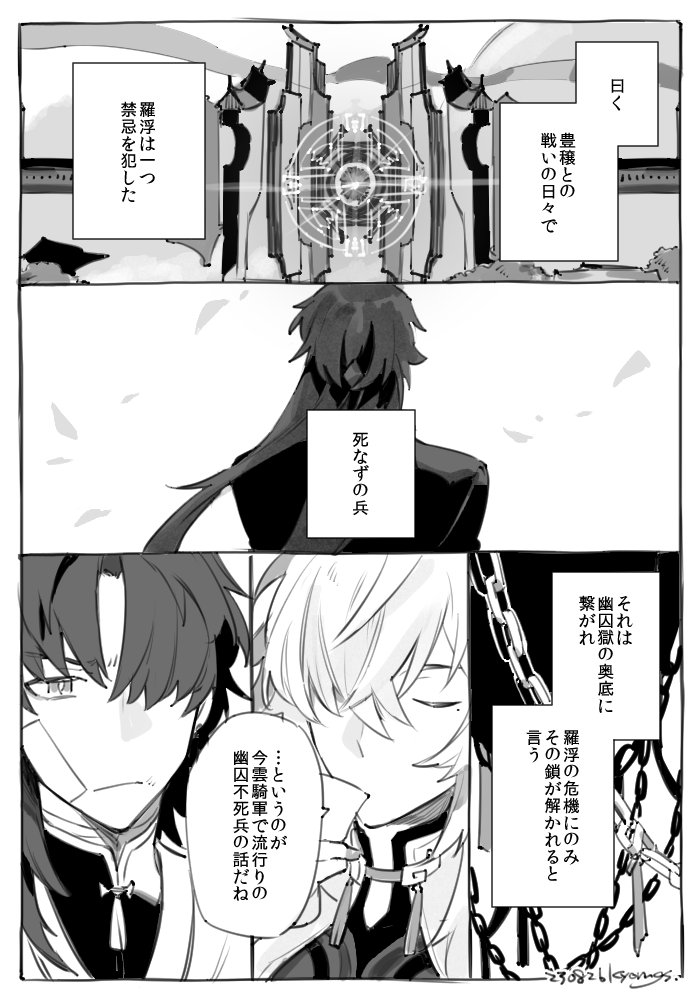 景刃 #jingren / 獄中逢瀬 ※⚔さんが不死の兵器としてらふで使われているif時空※全部捏造 
