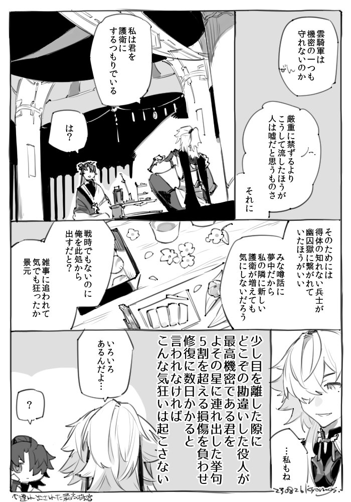 景刃 #jingren / 獄中逢瀬 ※⚔さんが不死の兵器としてらふで使われているif時空※全部捏造 