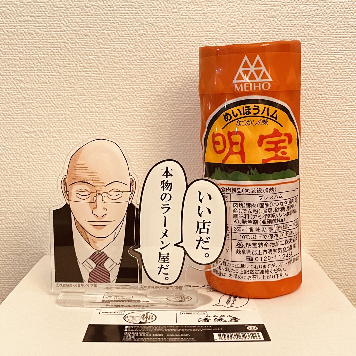 明宝ハムを買ったので自慢します 