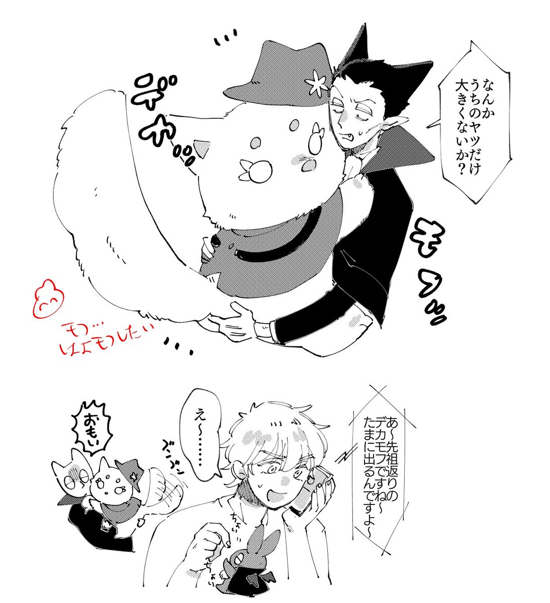 モフ……🦇 