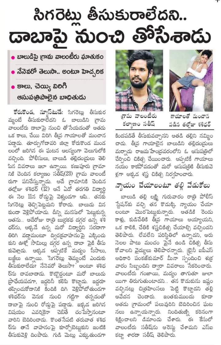 sravanijsp's tweet photo. గ్రామ వాలంటీర్ పైశాచికం రోజు రోజుకి పెరుగుతున్న వాలంటీర్లు అక్రమాలు
#HelloAP_ByeByeYCP 
@JanaSenaParty @JspBVMNaresh @JSPShatagniTeam https://t.co/dslqGn74VV