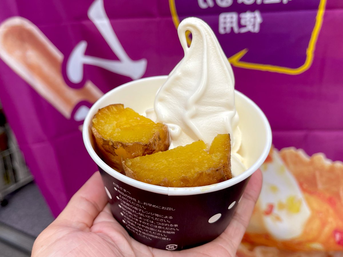 icemania's tweet photo. ミニストップの『台湾蜜いもソフト』が激うま案件なので是非食べてください✨アツアツ&amp;ホクホクの台湾蜜いもとミニストップ定番の冷たいソフトクリームバニラを組み合わた絶品スイーツです🤣 （反則級のおいしさ）🍠🍦✨ https://t.co/aQJChj1Sry