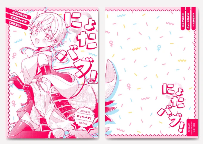 ⚠️女体化🐥🎀

にょた鶴本の表紙デザイン頂きました!!かわいい〜〜!!!ピンク!!!!!🎀💕💓💗

本文は8p程度ですがお楽しみ頂けましたら幸いです!!可愛いながらもジャンルのせいか、いつもと違う雰囲気の表紙でドキドキです🥰🥰 