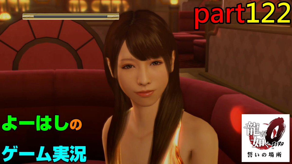 yohashigames's tweet photo. #龍が如く０
#ゲーム好きな人と繋がりたい 
#チャンネル登録 
キャバ嬢さん！🥳
やはり、可愛いです！！😙
水・金・日曜日の２２時にアップしてます！
https://t.co/soVNIlhmjG

再生リストはこちら
https://t.co/HWXIbDMgBU https://t.co/4aLMb0aviM