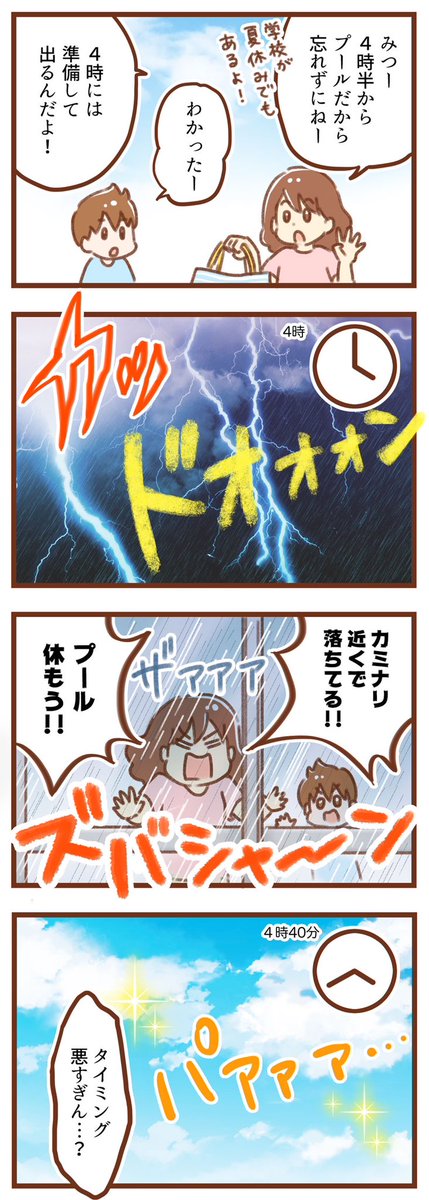 夏の天気ムズ過ぎ