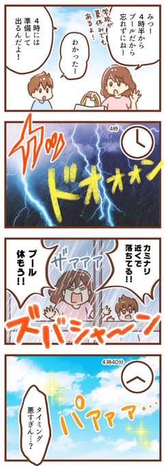 夏の天気ムズ過ぎ