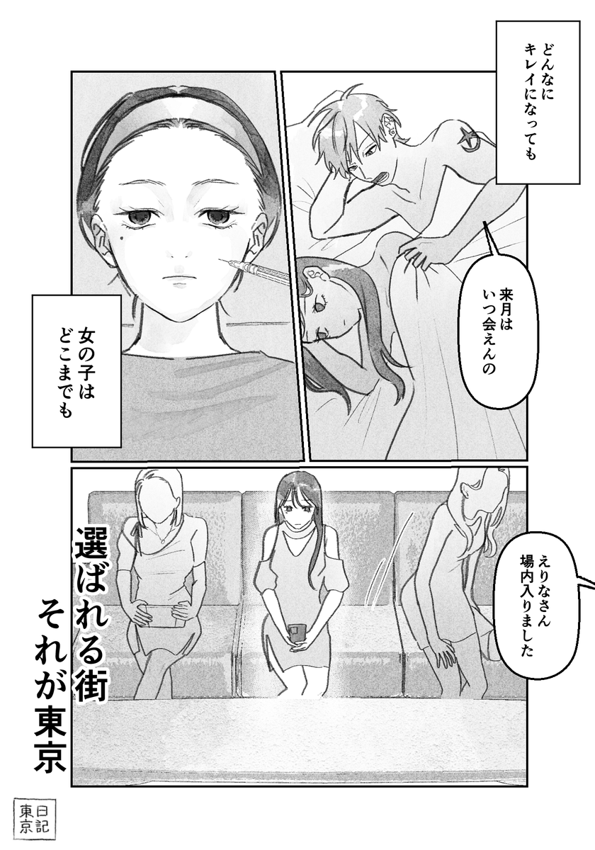 選ばれる街 