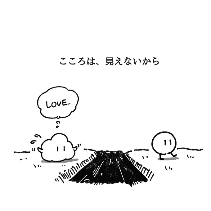 いつも乱暴なあの子は、
誰かを傷付けたかったのだろうか。

すべての子どもたちが、自分のこころを伝えられる術を持てますように。その為に必要な時間と関わりを、どうか持てますように。

【こころのキャッチボール】1/12 