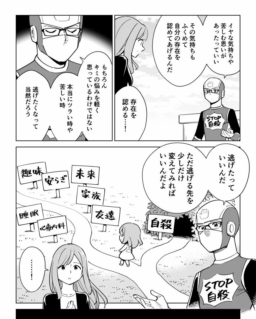 あなたが生き続けることの価値がわかるマンガ。(2/2) 