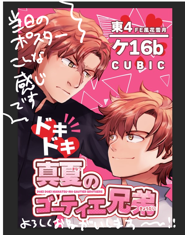 ntkfe's tweet photo. 2023/8/27の刻印の誇り19（こくほこ）のお品書きです！東4ホールのケ16b【CUBIC】で参加します。新刊はゴーティエ兄弟マイシル本です！どうぞよろしくお願いいたしますーー！！！
https://t.co/FKxkuvh6SU
（pixivにもお品書きUPしました） https://t.co/pG9VVv7Thu