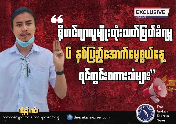 arakan_express's tweet photo. "Apologizing to the Rohingya women, children, and the entire Rohingya people will be the words that we will lead. Because we failed, failed to prevent and oppose this genocide and remained silent. We thought that it couldn't be that bad…”
Ko Nang Lin
Takatha Alumni Association https://t.co/DAPu8jSTAM