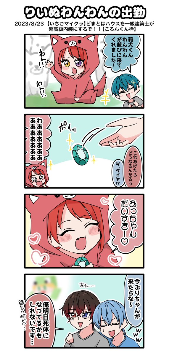 わんわんの長🐶

#はぴあに
#どまとは 