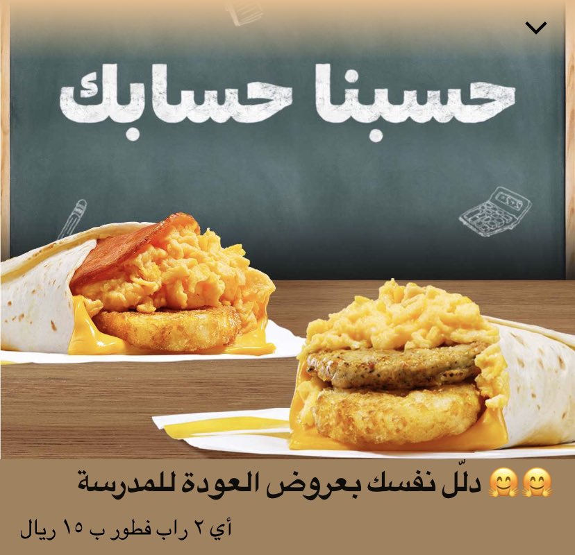 1900_ox's tweet photo. @McDonaldsKSA_WS رحت الدرايف ثرو فرع الرحاب قال لي العرض متاح فقط على جهاز الخدمه الذاتيه ؟!  قلت له مو مكتوب لو كان خدمه ذاتيه يكون مكتوب قال لي الا هو كذا لازم الخدمه الذاتيه؟ ياريت توضحون في التطبيق وما تبلشونا بجهازكم ذاك 😒 https://t.co/RvqLKbV7XC