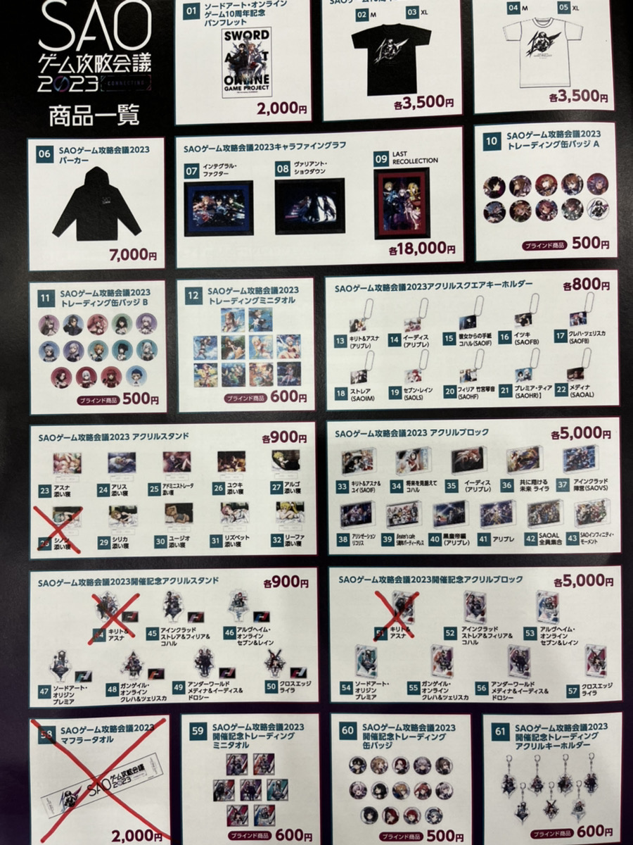 物販状況のお知らせ】 SAOゲーム攻略会議2023 アクリルスタンド シノン