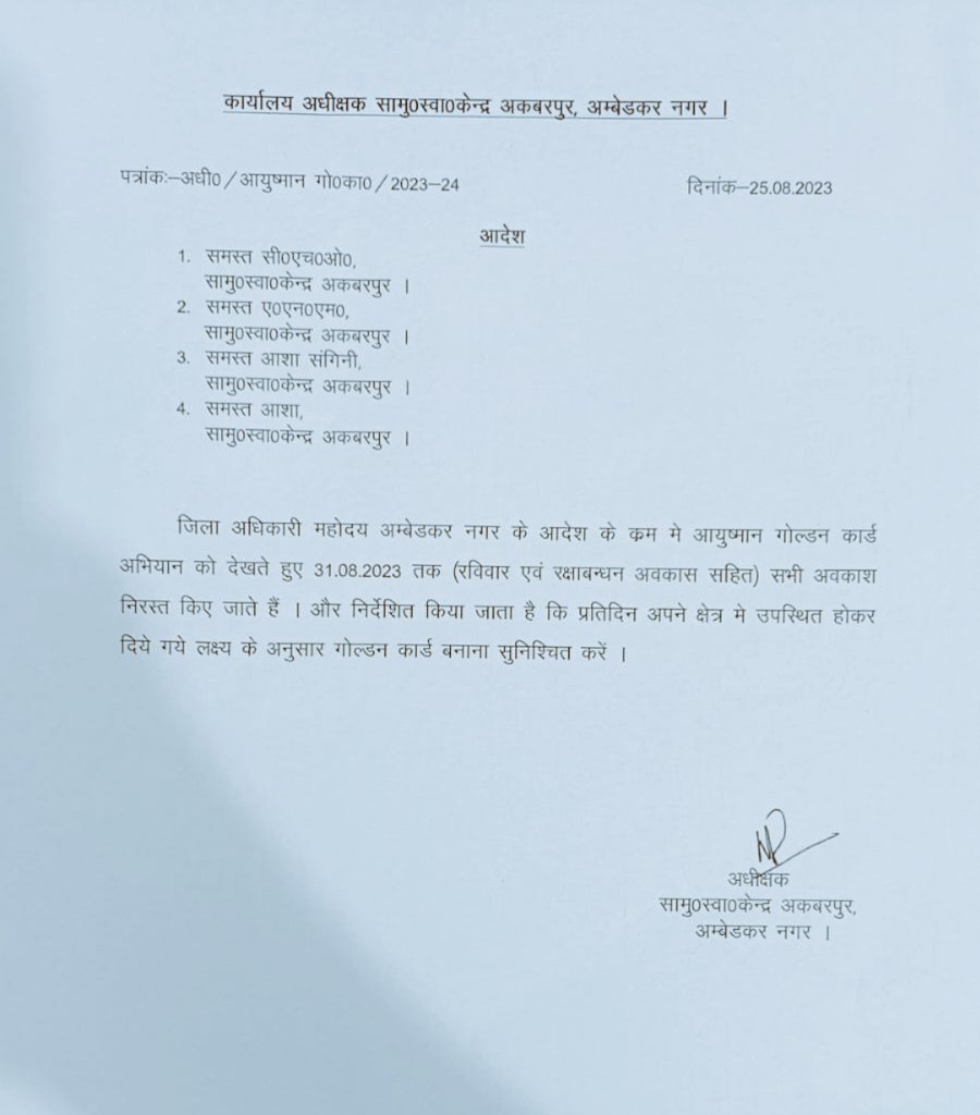 SanatSinghBJP's tweet photo. महोदय जी,अधीक्षक CHCअकबरपुर (अम्बेडकर नगर)के द्वारा उ०प्र०शासन का आदेश व भारत का पवित्र त्योहार रक्षाबंधन के अवकाश को रद्द करके भारतीय परंपरा के त्योहार मनाने से रोकने जैसा कार्य किया जारहाहै।
@brajeshpathakup @UpNhm @ataur_rab @Sen2Partha @mansukhmandviya @PMOIndia  
@CMOfficeUP https://t.co/eC9XOpX3vS