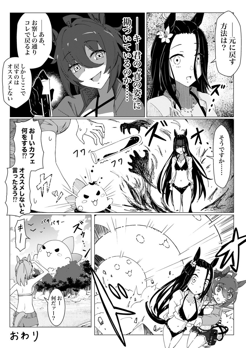 水着アグネスタキオンとキー君の漫画(2/2) 