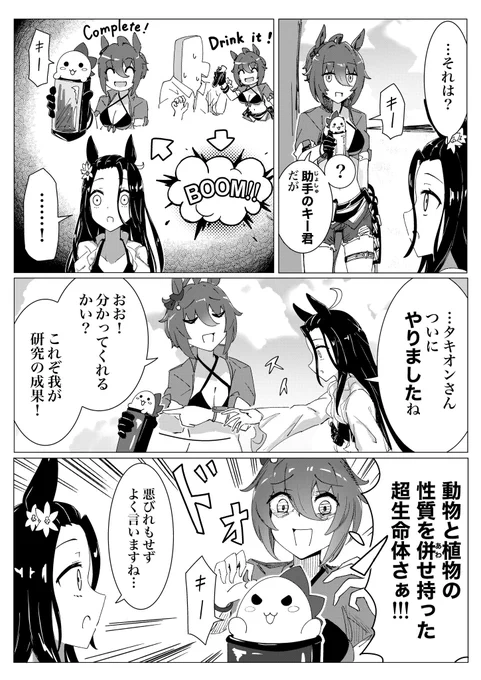 水着アグネスタキオンとキー君の漫画(2/2) 