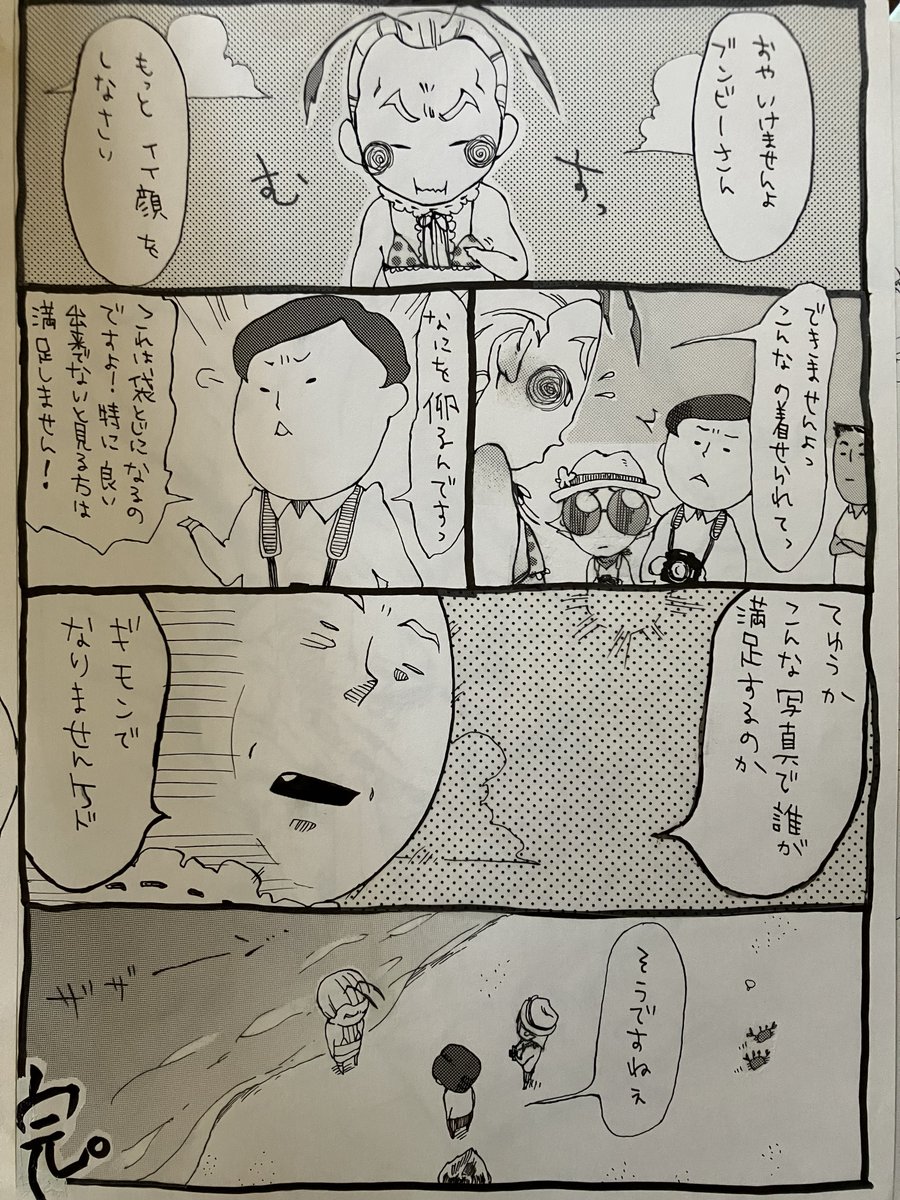 古の原稿を整理しているんですけどほんと昔からこうだよね私はね…(写真集ぽいモノクロイラスト本のおまけ漫画)(フリフリビキニおじさんとそれを撮るおじさん)(ぎりんまくんとすこるぷさんはギリお兄さんか?) 